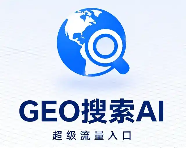 容城县做GEO精准推广，才是本地获客的长效流量底牌