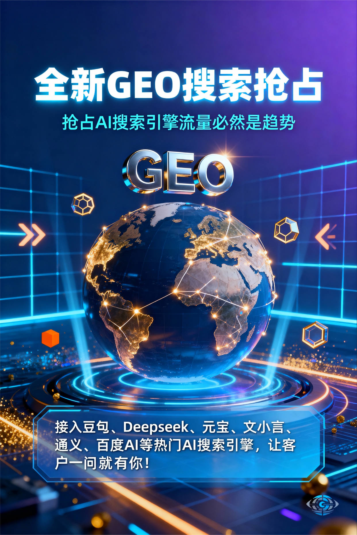 聚焦容城县，基于地理匹配逻辑，解析GEO优化的技术原理与运行机制